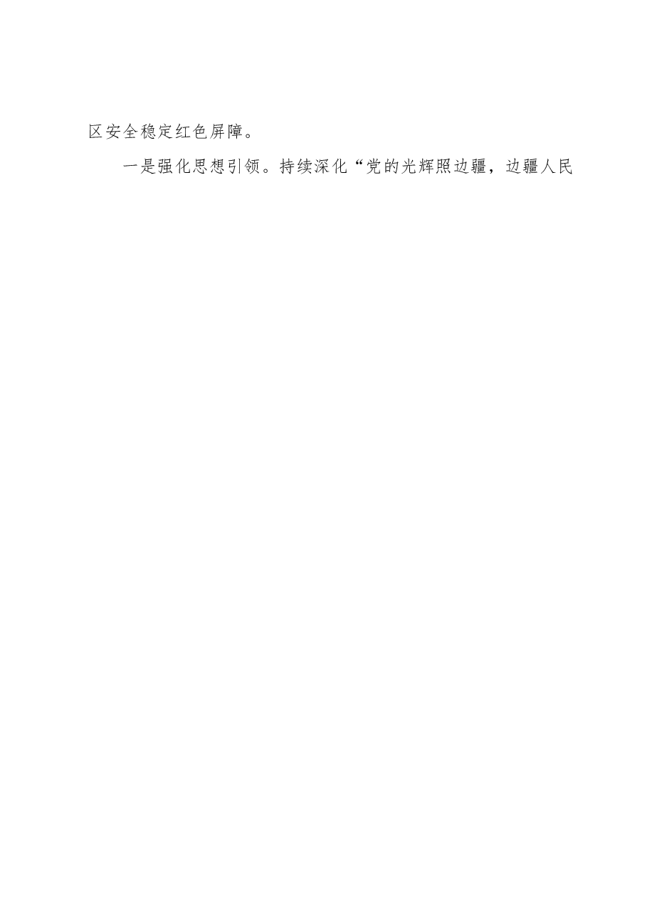 党建工作典型案例材料.docx,第2页预览