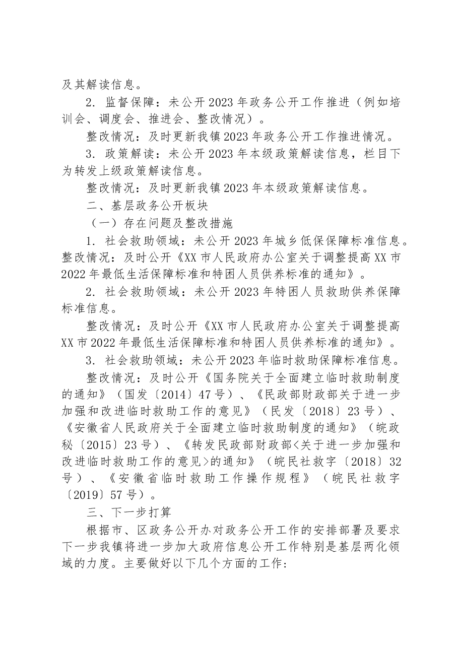 (10篇)2023年一季度整改报告汇编.docx,第2页预览