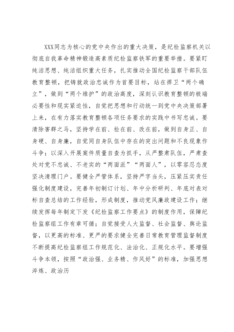 派驻宣传部纪检监察组长教育整顿发言：自觉接受革命性锻造和精神洗礼.docx，第3页预览