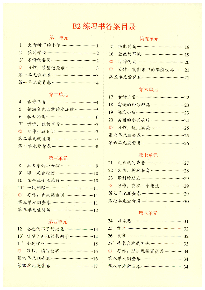 【小学生语文绘本课堂】三年级上-B2(图片缩小比例后转换模糊,请下载查看清晰版),第2页预览