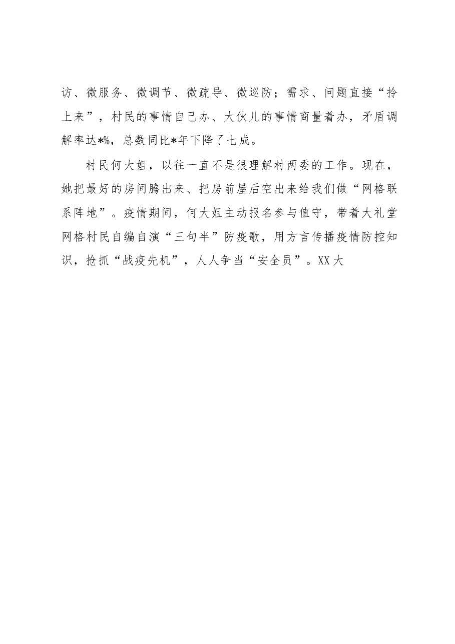 村党组织书记在全市村党组织书记座谈会上的交流发言.docx,第3页预览