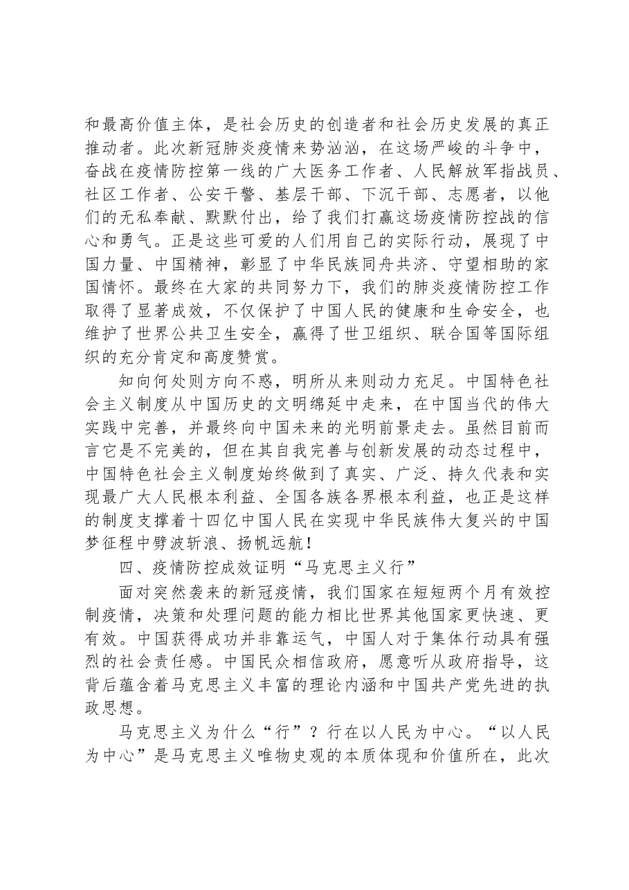 从抗击疫情读懂马克思主义.docx,第4页预览