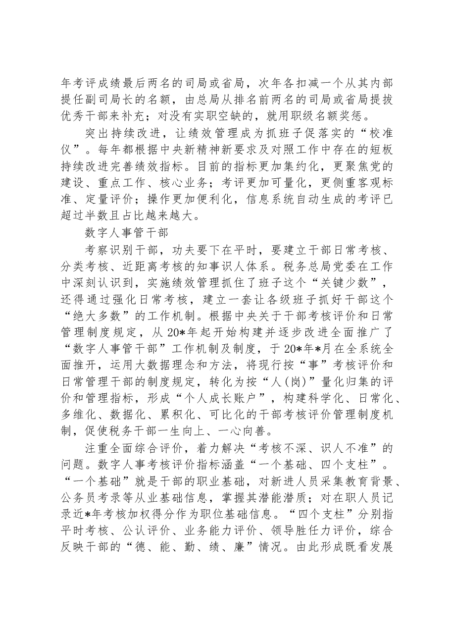 关于建立健全“带好队伍”机制制度体系的实践探索.docx,第4页预览