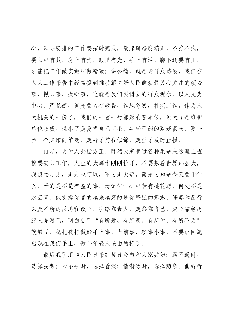 (15篇)在机关年轻干部成长座谈会上的发言汇编.docx,第3页预览