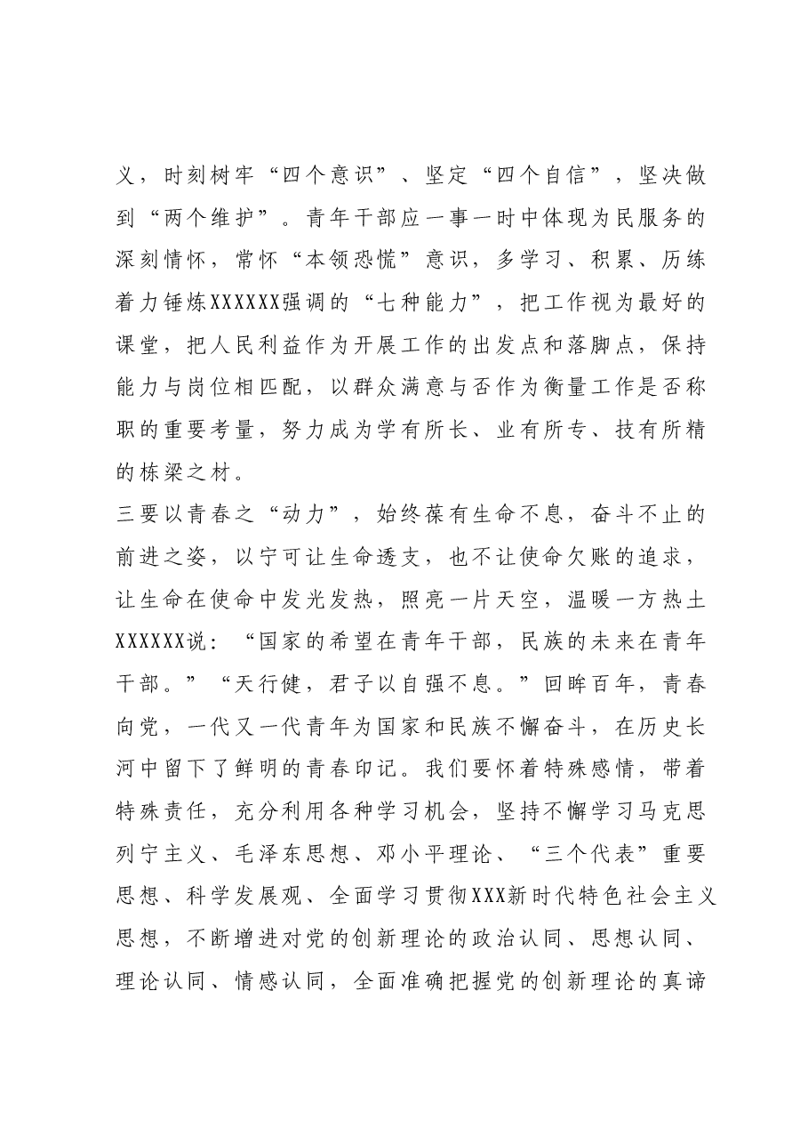 青年干部学习贯彻2023年主题教育交流发言.docx,第4页预览