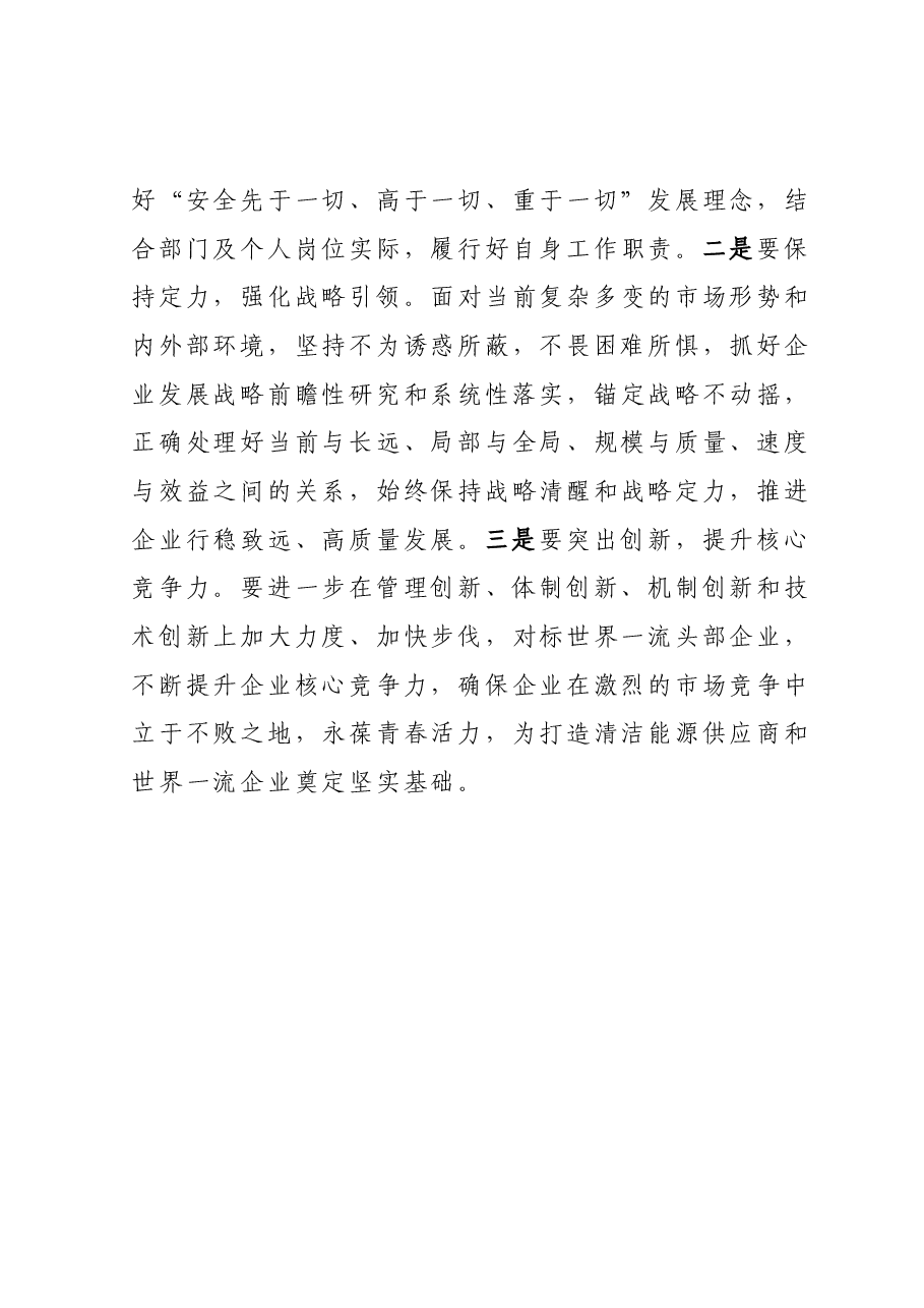 主题教育第一专题学习总结及体会.docx,第4页预览