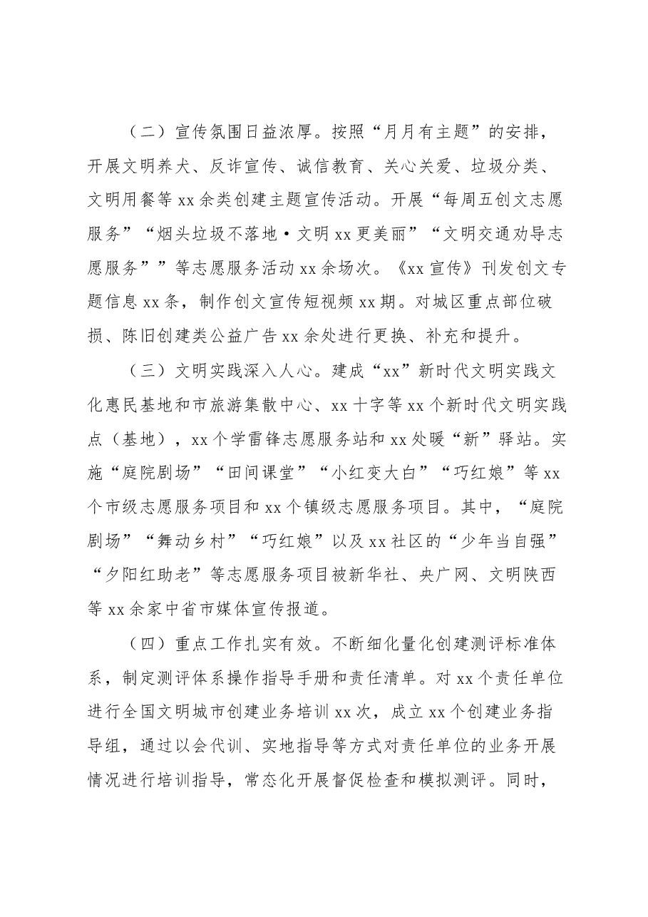 关于创建全国文明城市工作情况的汇报.docx,第2页预览