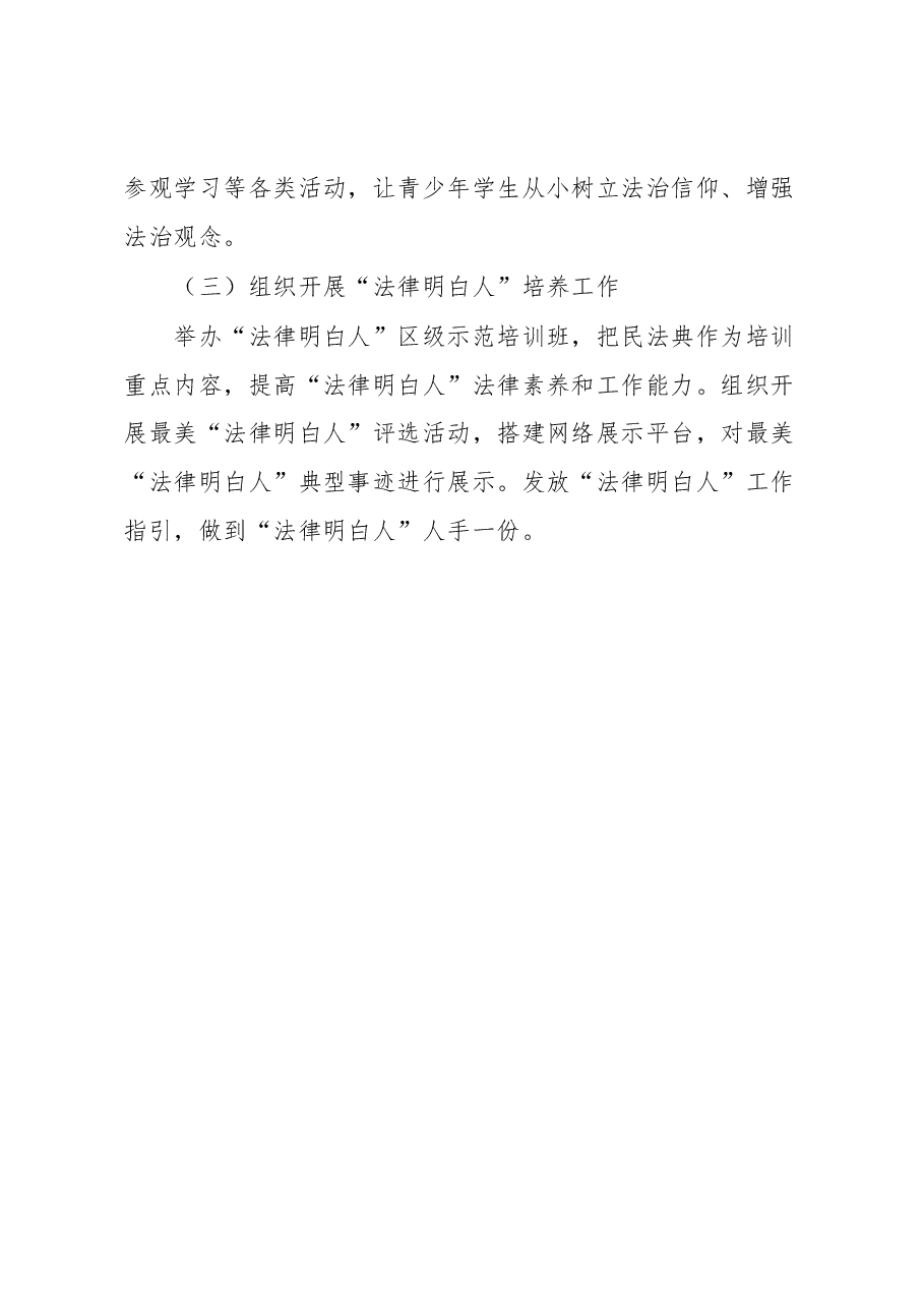 2023年全区“美好生活•民法典相伴”主题宣传月方案.docx,第4页预览