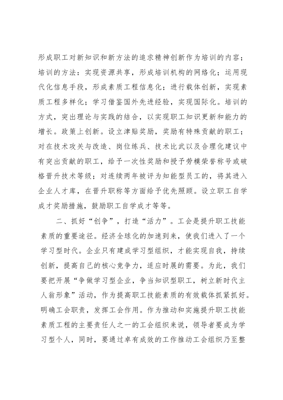 (5篇)工会主席在工会工作座谈会上的研讨发言汇编.docx,第3页预览