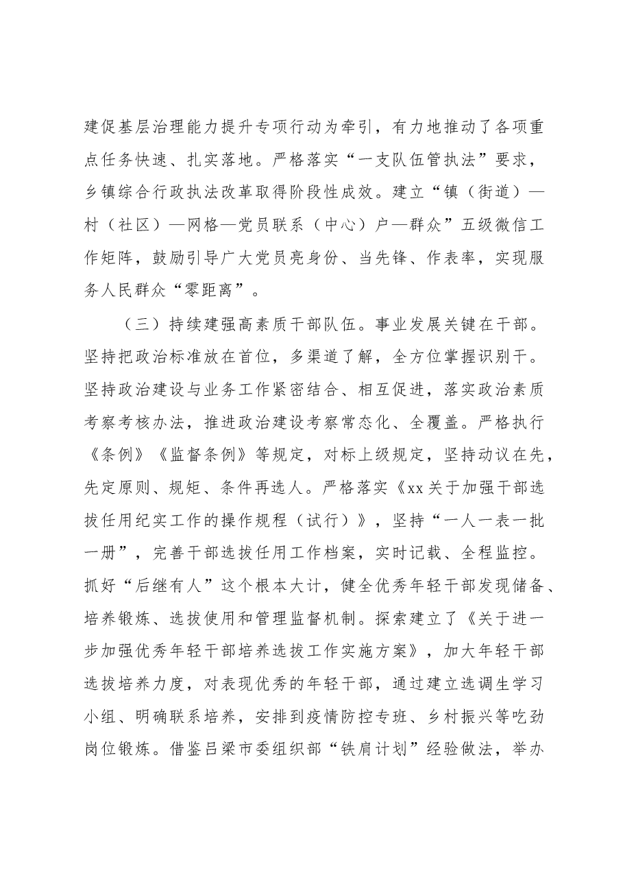 (4篇)领导干部个人党性分析报告汇编.docx,第4页预览