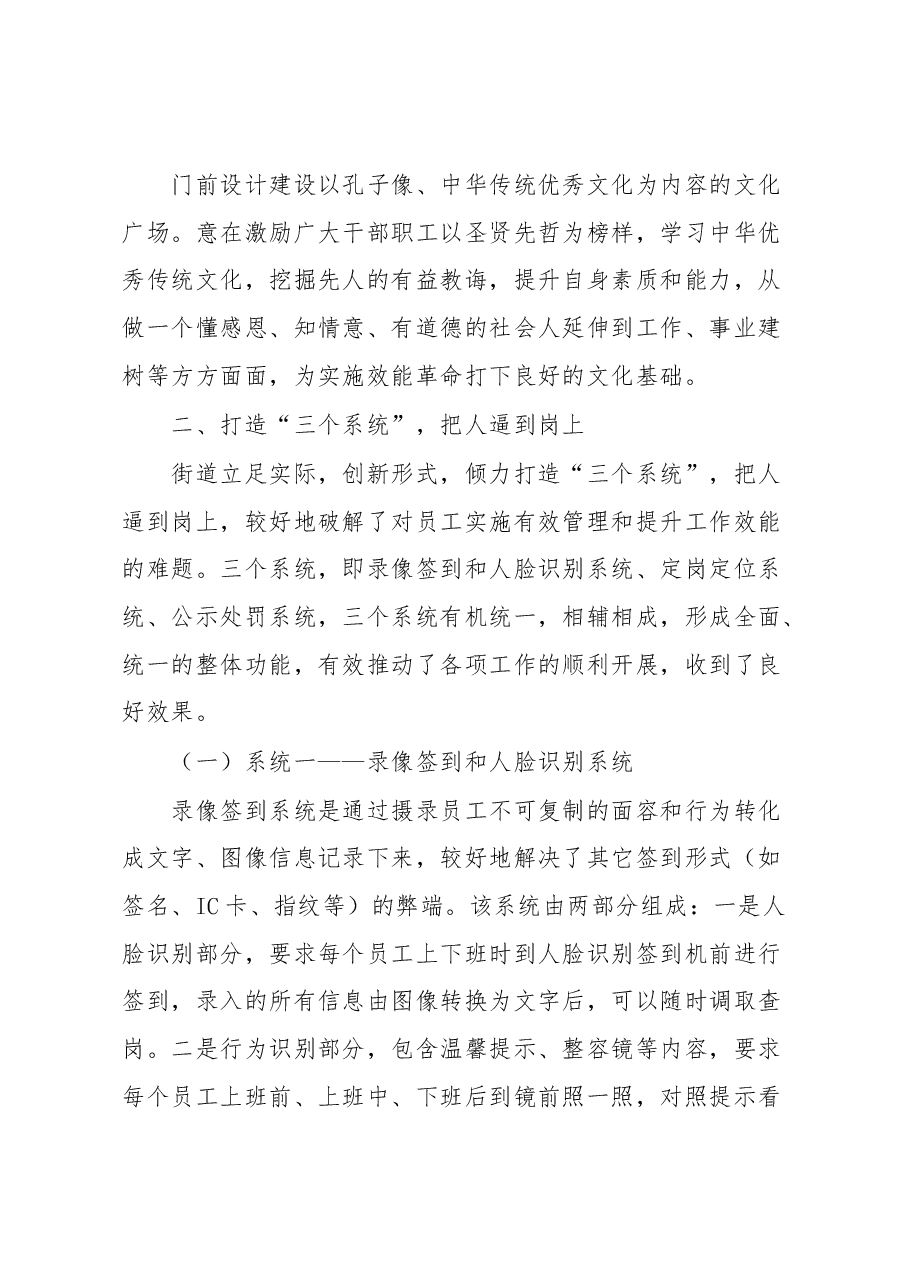 街道效能工作典型经验材料(文化建设汇报总结报告).docx,第3页预览