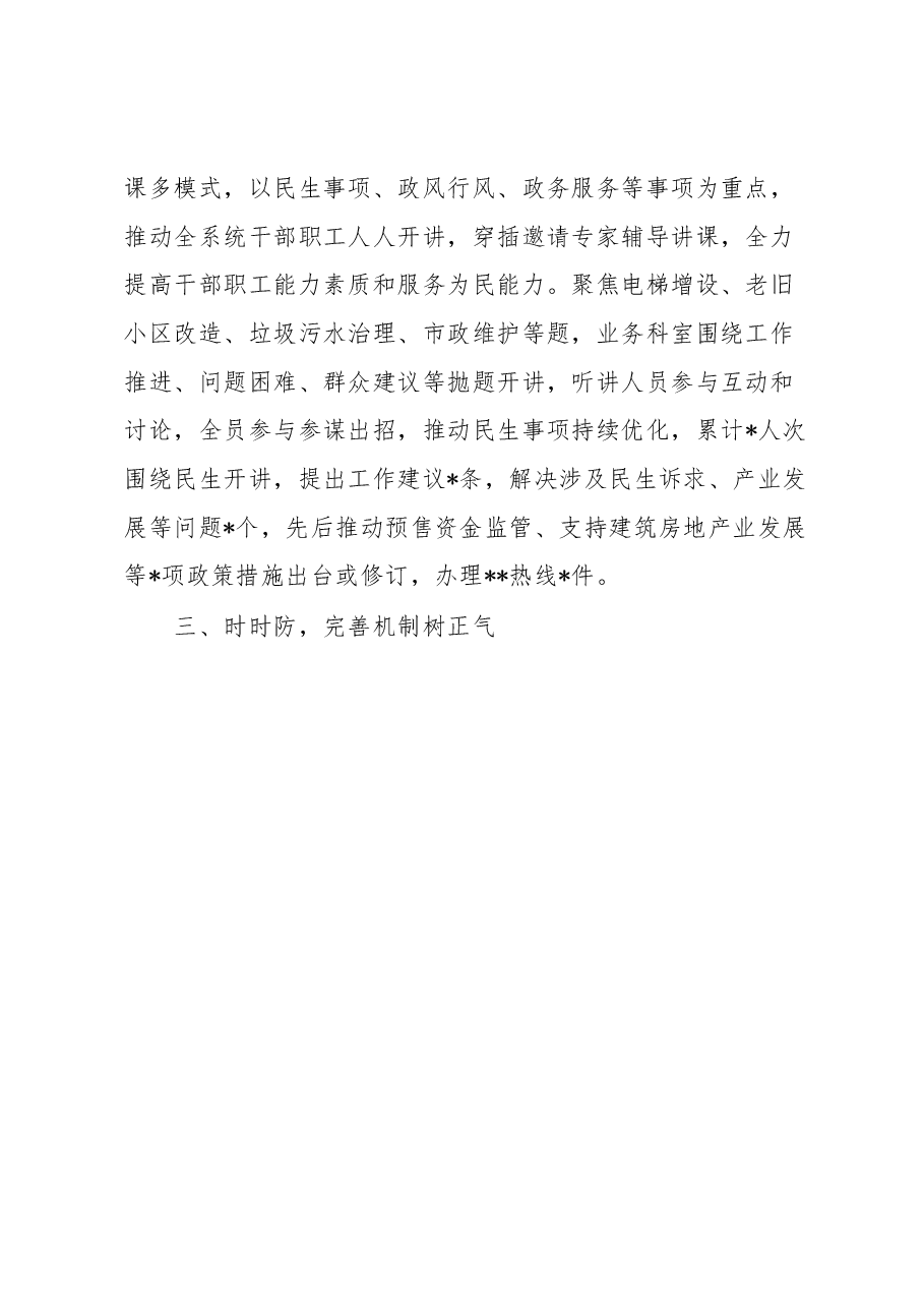 经验材料:“三举措”抓实政风行风建设.docx,第2页预览