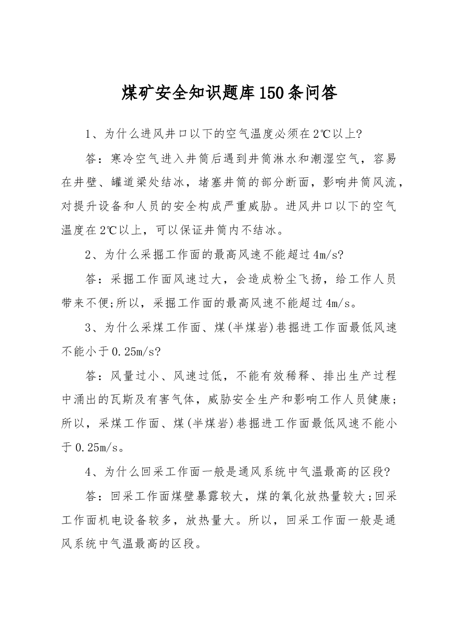 煤矿安全知识题库150条问答.docx,第1页预览