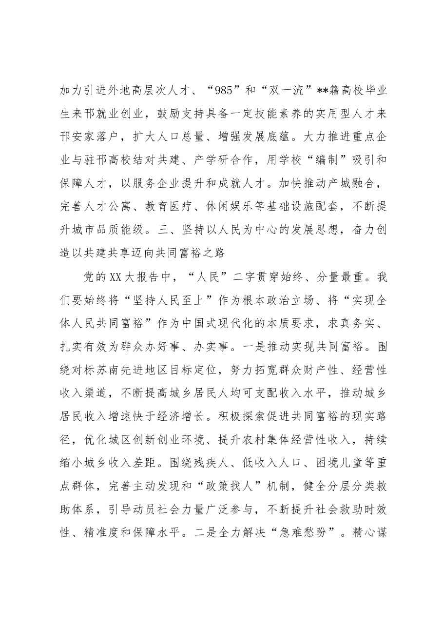 副区长在政府理论中心组专题研讨交流会上的发言.docx,第4页预览