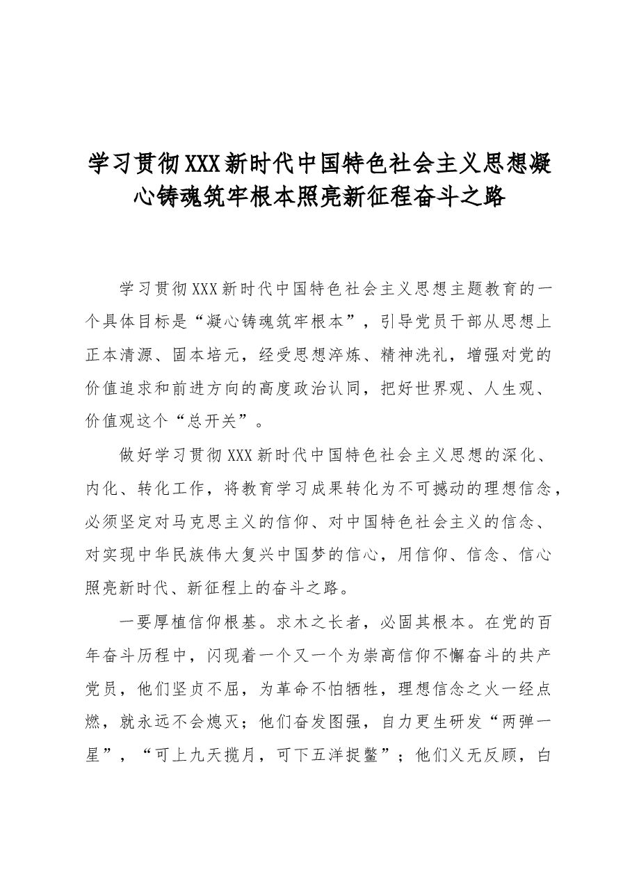 (4篇)在学习党内主题教育专题读书班结业仪式上的交流发言汇编.docx,第2页预览