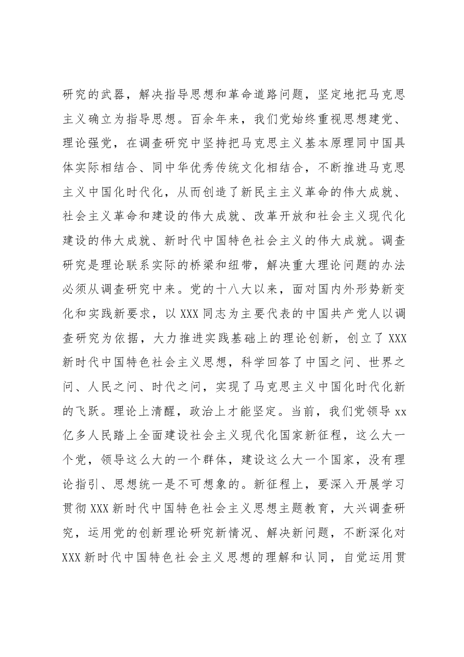 (4篇)调查研究专题党课讲稿汇编.docx,第3页预览