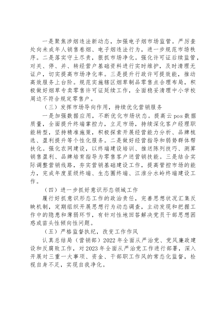 (8篇)2023年第一季度重点工作完成情况汇编.docx,第3页预览