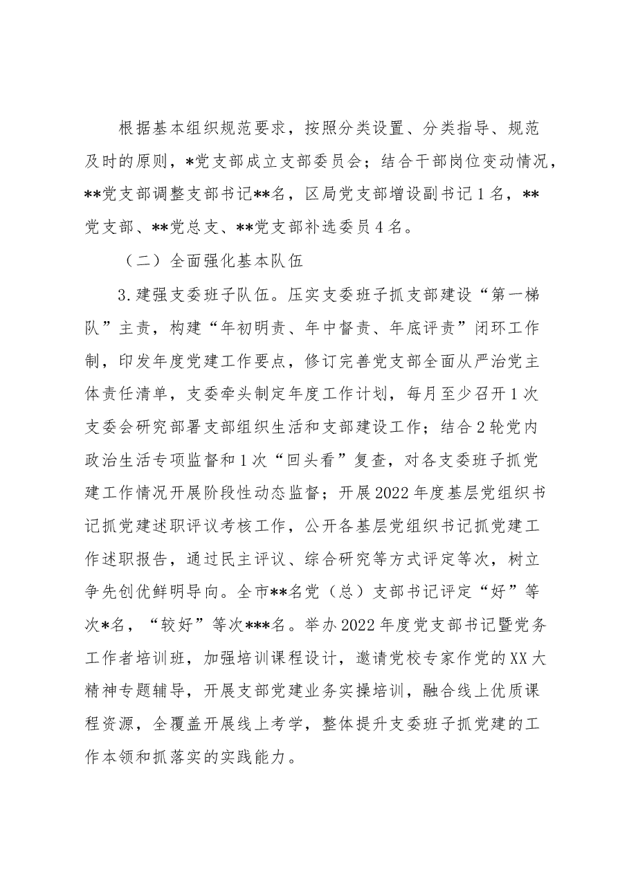 某局基层党支部建设情况报告.docx,第3页预览