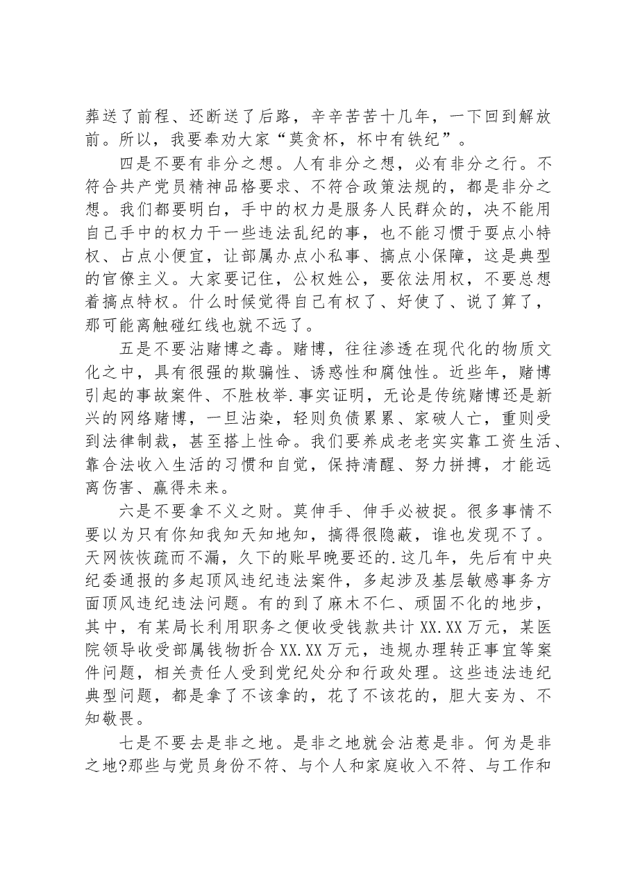 党课：守初心知敬畏固底线，做一名廉洁自律的共产党员.docx，第3页预览