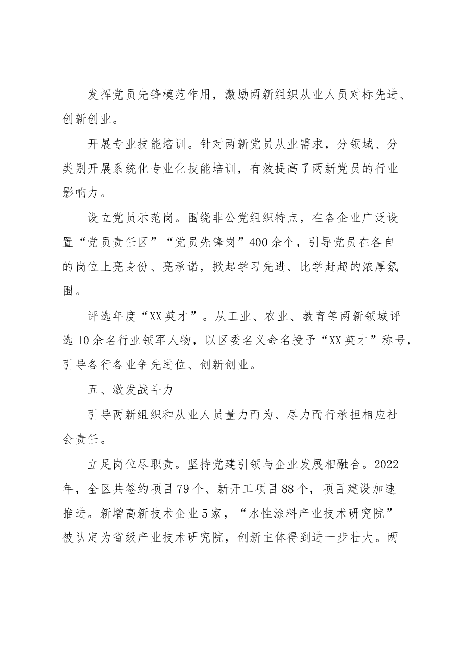 XX区“五力”建设推进两新党建提升工作报告.docx，第4页预览
