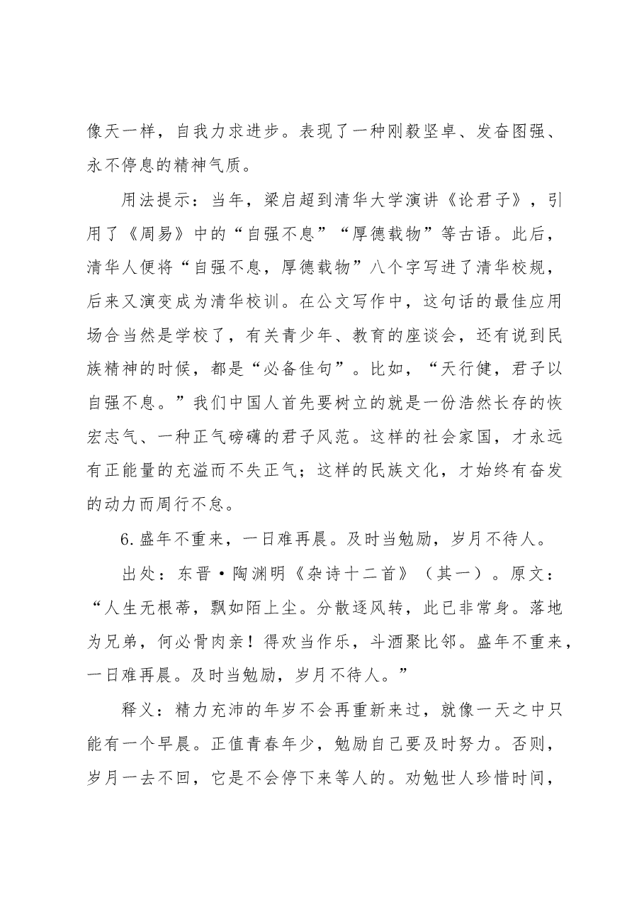 治理主题奋斗古语集锦(15条).docx,第4页预览
