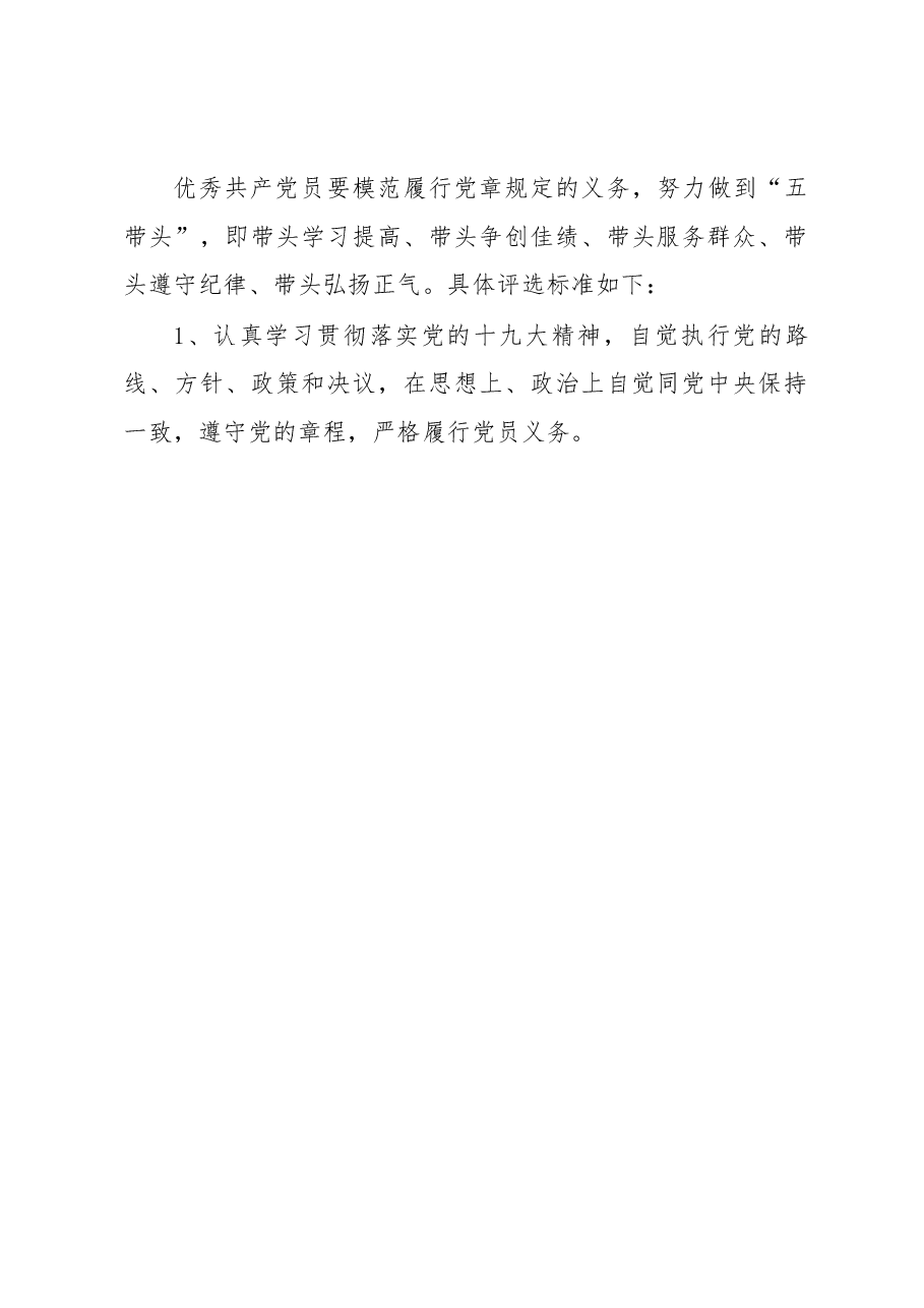 桐柏县纪委监委机关党委迎七一“优秀共产党员”评选表彰活动实施方案.docx,第2页预览