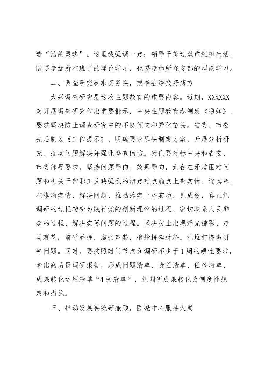 在局党组主题教育领导小组工作会议上的主持词.docx,第3页预览