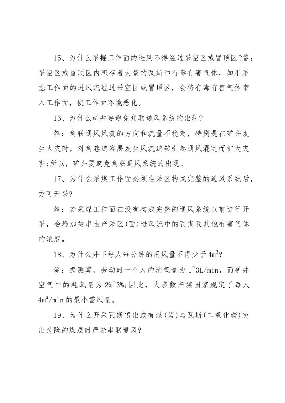 煤矿安全知识题库150条问答.docx,第4页预览