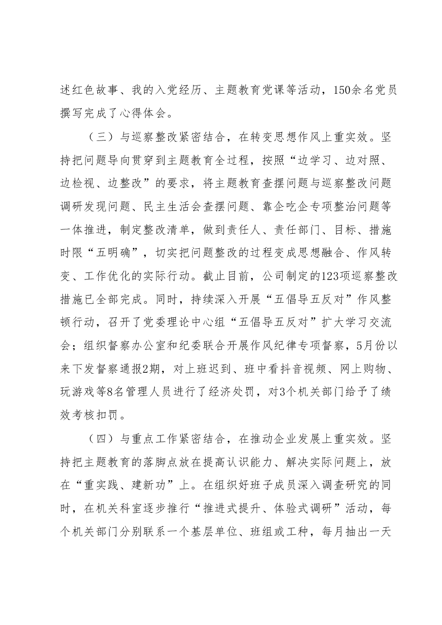 抓结合 重实效全力以赴推动主题教育走深走实.docx,第4页预览