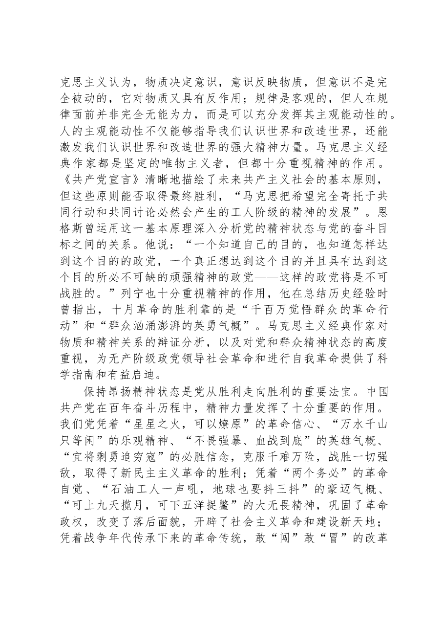 XX大报告讲稿:始终保持昂扬奋进的精神状态.docx,第2页预览