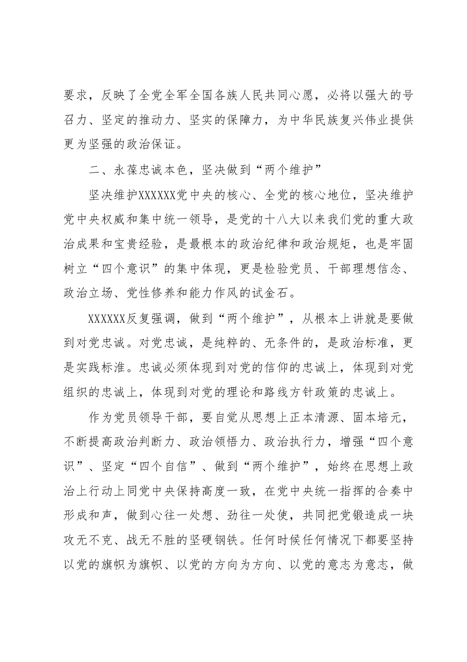 主题教育心得体会(党组成员、副局长).docx,第2页预览