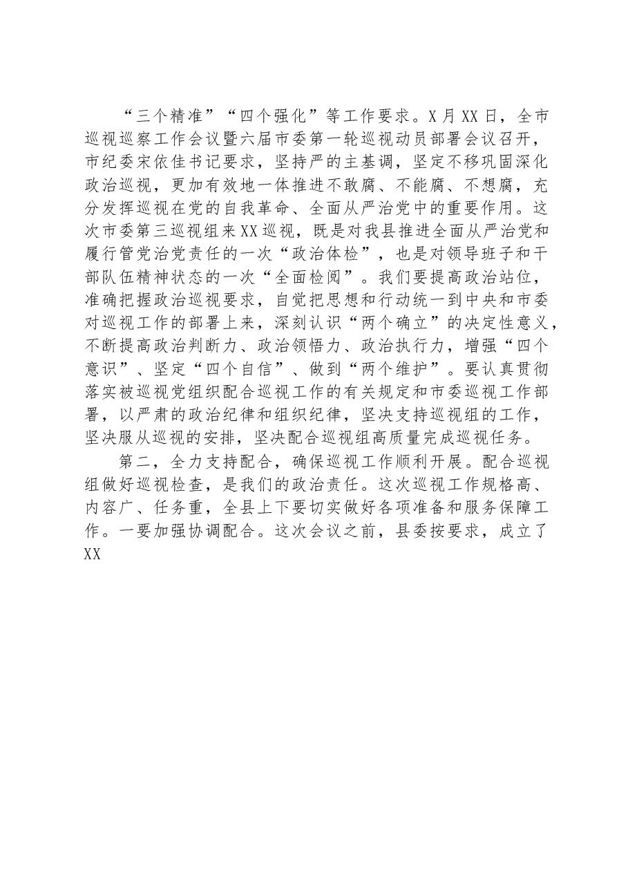 县委书记在巡察动员会上的表态发言.docx,第2页预览
