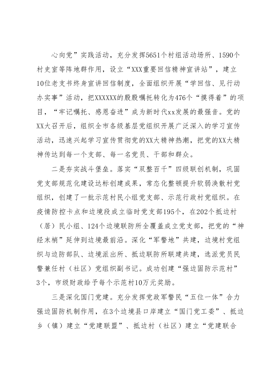 党建工作典型案例材料.docx,第3页预览