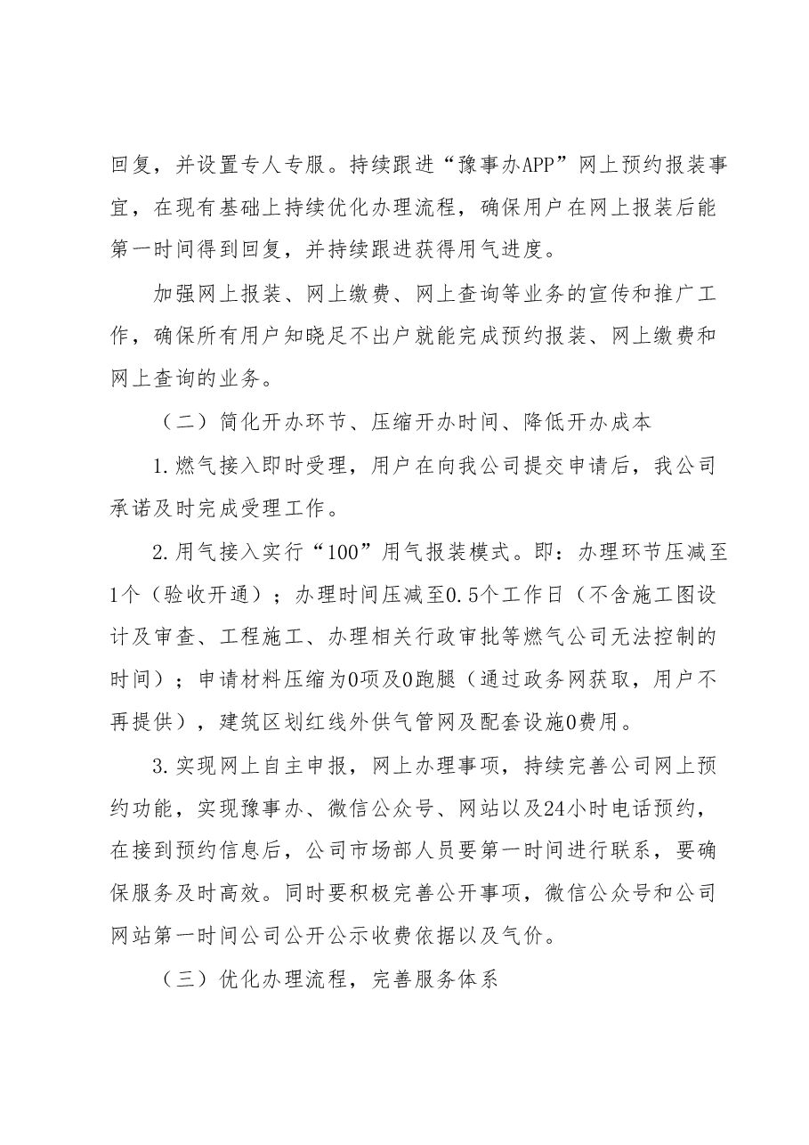 xx市天然气有限公司 关于“一件事一次办”实施方案和“全程网办”实施方案.docx,第3页预览