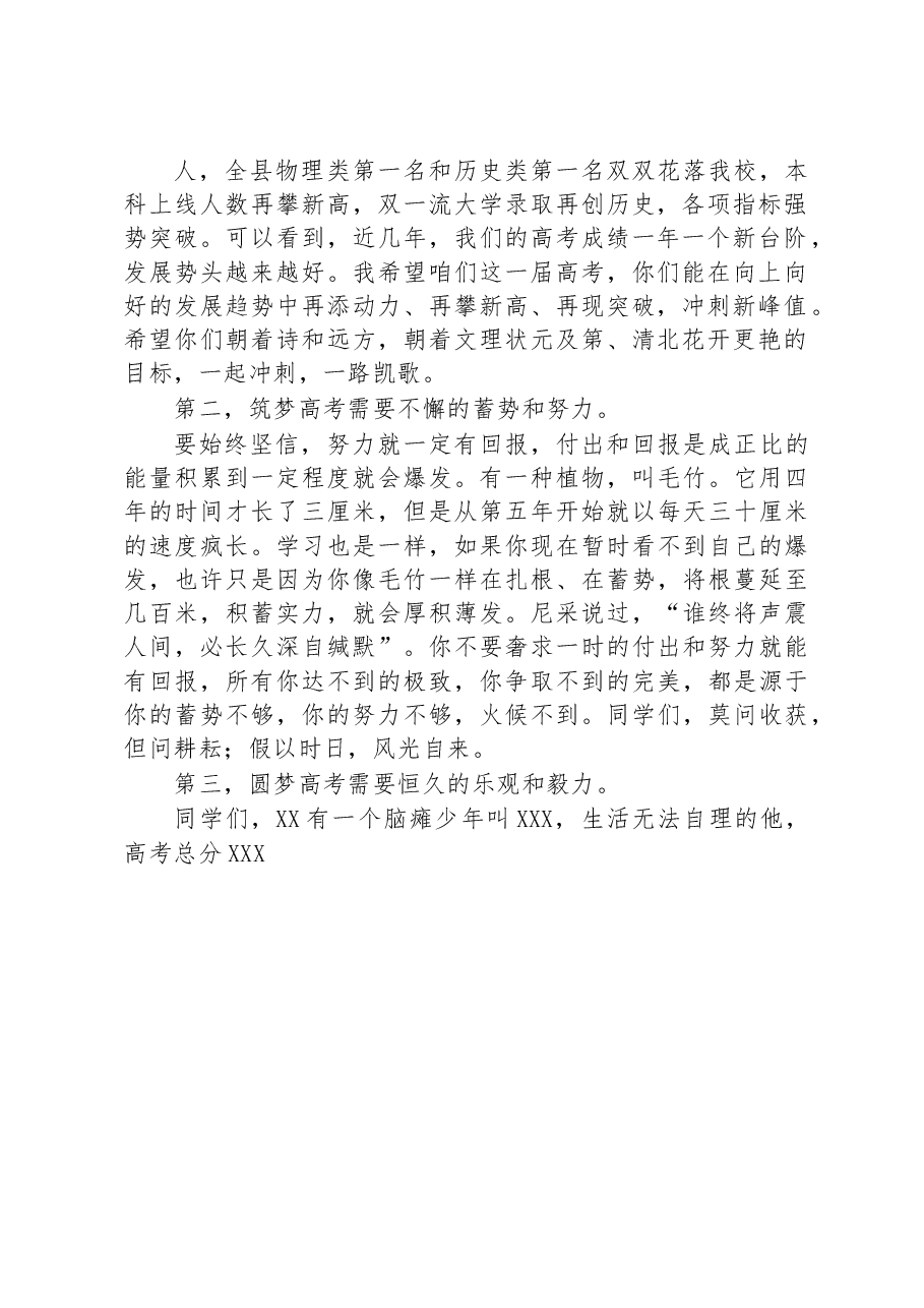 校长在高考考前励志大会上的讲话.docx,第2页预览