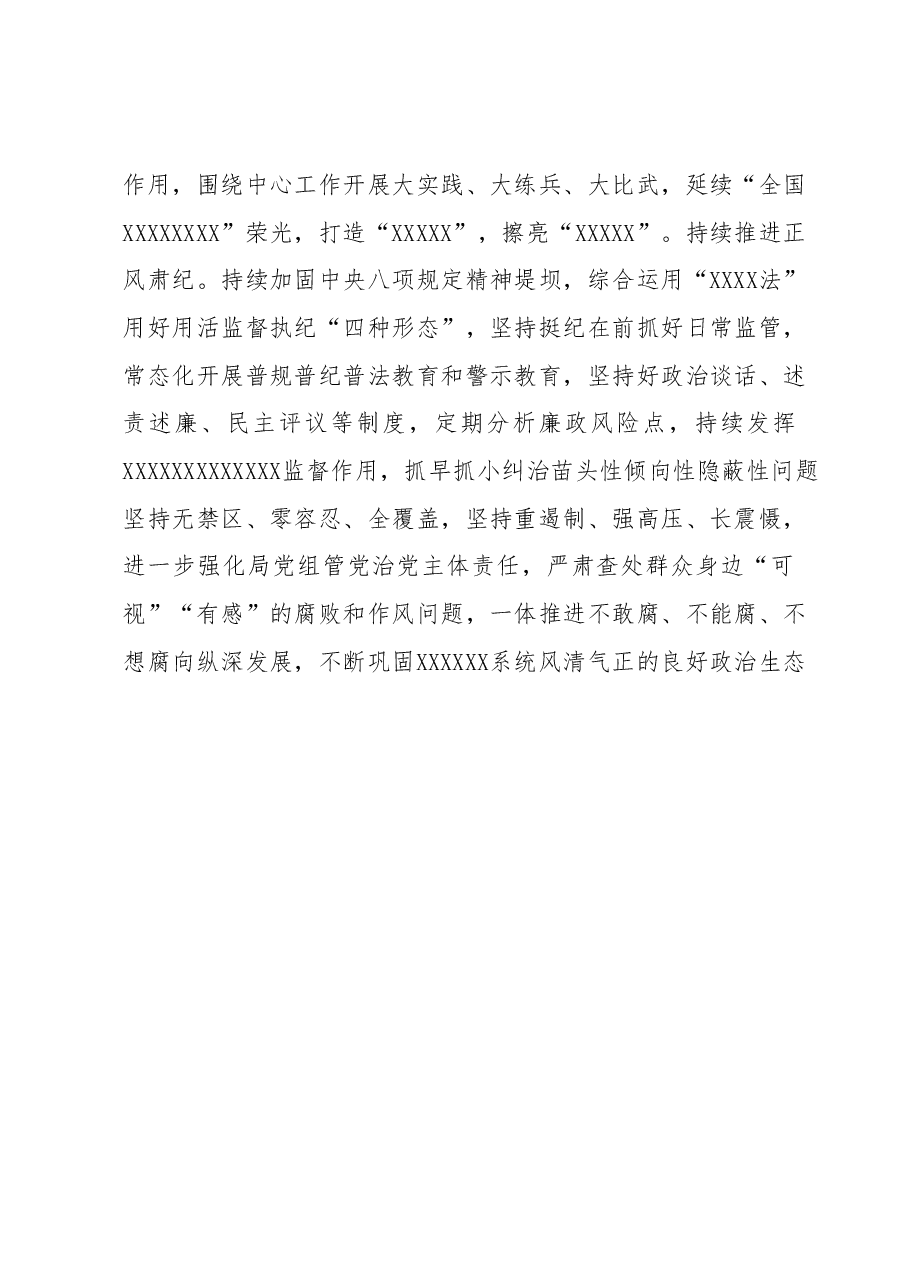主题教育心得体会(党组成员、副局长).docx,第4页预览