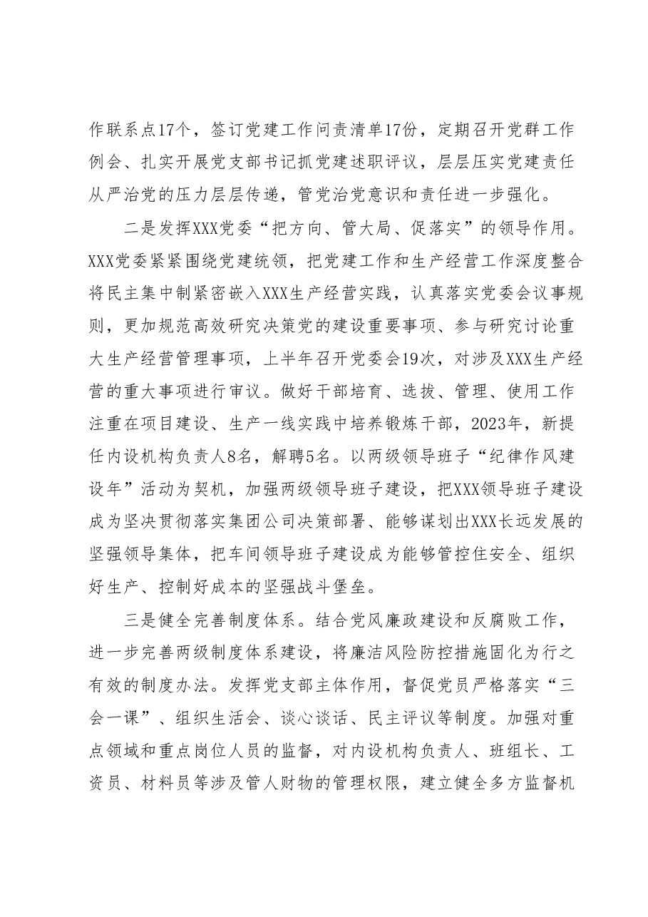 党委书记例会交流发言:细化责任协同完善工作布局推动全面从严治党主体责任落地见效.docx,第2页预览