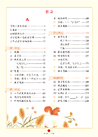 【小学生语文绘本课堂】四年级上学习书 A2 (图片缩小比例后转换模糊,请下载查看清晰版),第4页预览