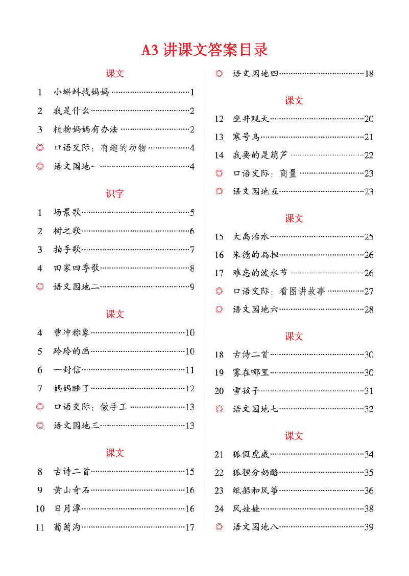 【小学语文绘本课堂】A3-2年级上--六三版 .pdf,第2页预览