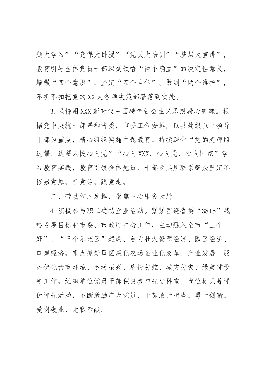 市XX局机关党总支党建带群建2023年工作要点.docx，第2页预览