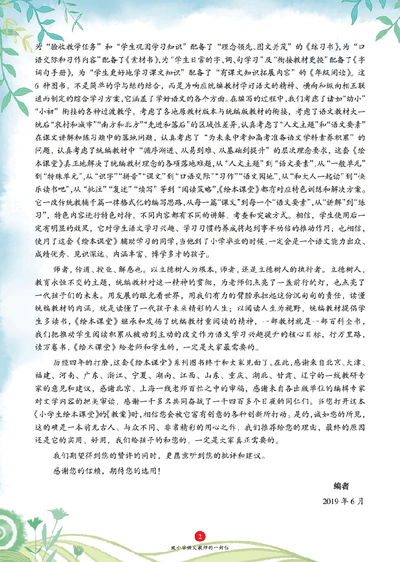 【小学语文绘本课堂】J1-2年级上--六三版 .pdf,第4页预览