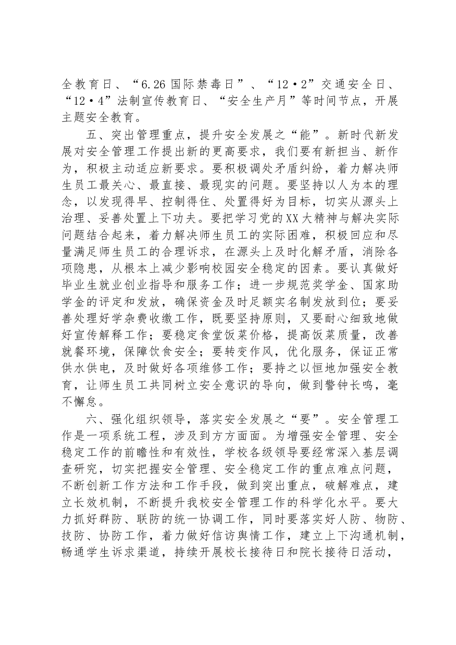 校长在年度安全工作会议上的讲话稿.docx,第4页预览