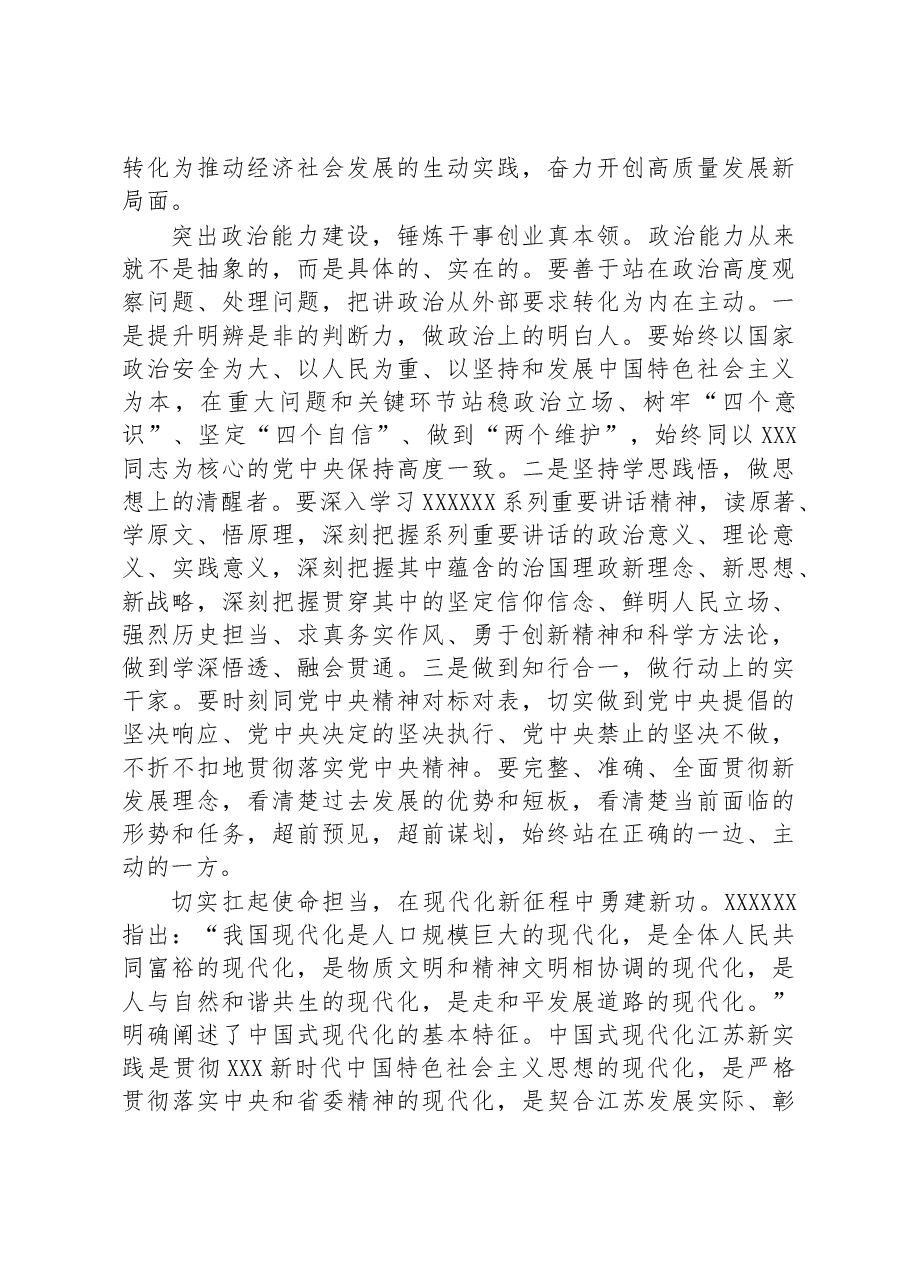 在年轻干部工作座谈会上的发言材料.docx,第3页预览
