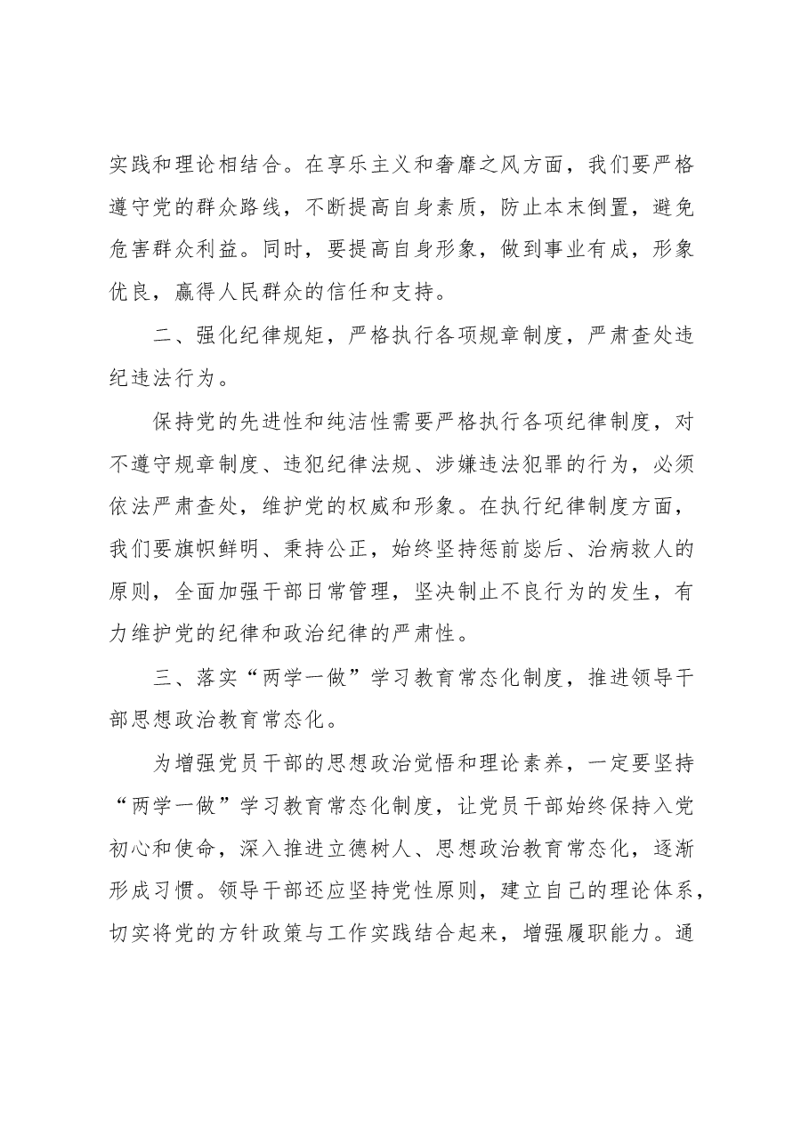 干部警示教育大会上的讲话.docx,第2页预览