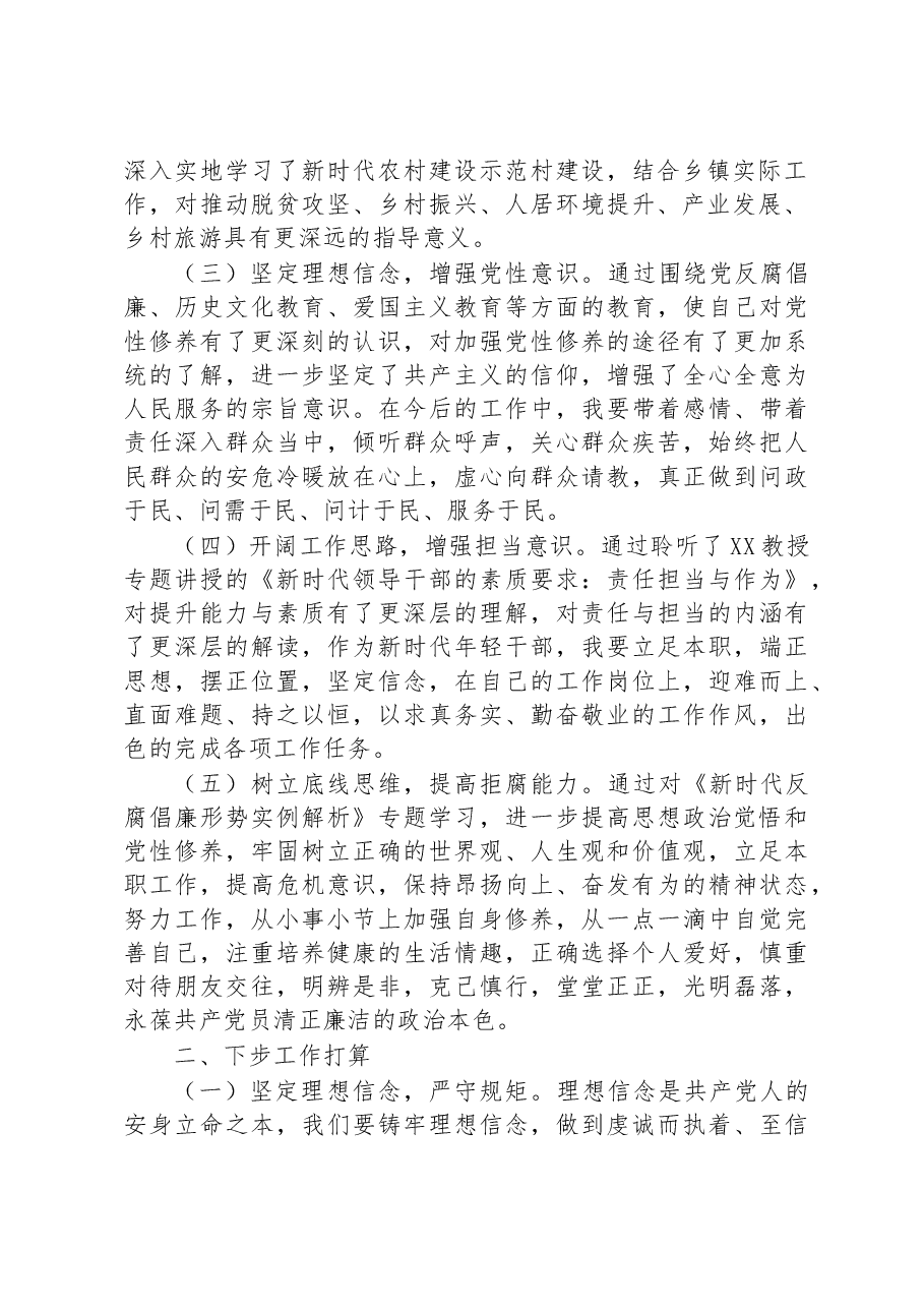 参加年轻干部素质能力提升专题培训有感.docx,第2页预览