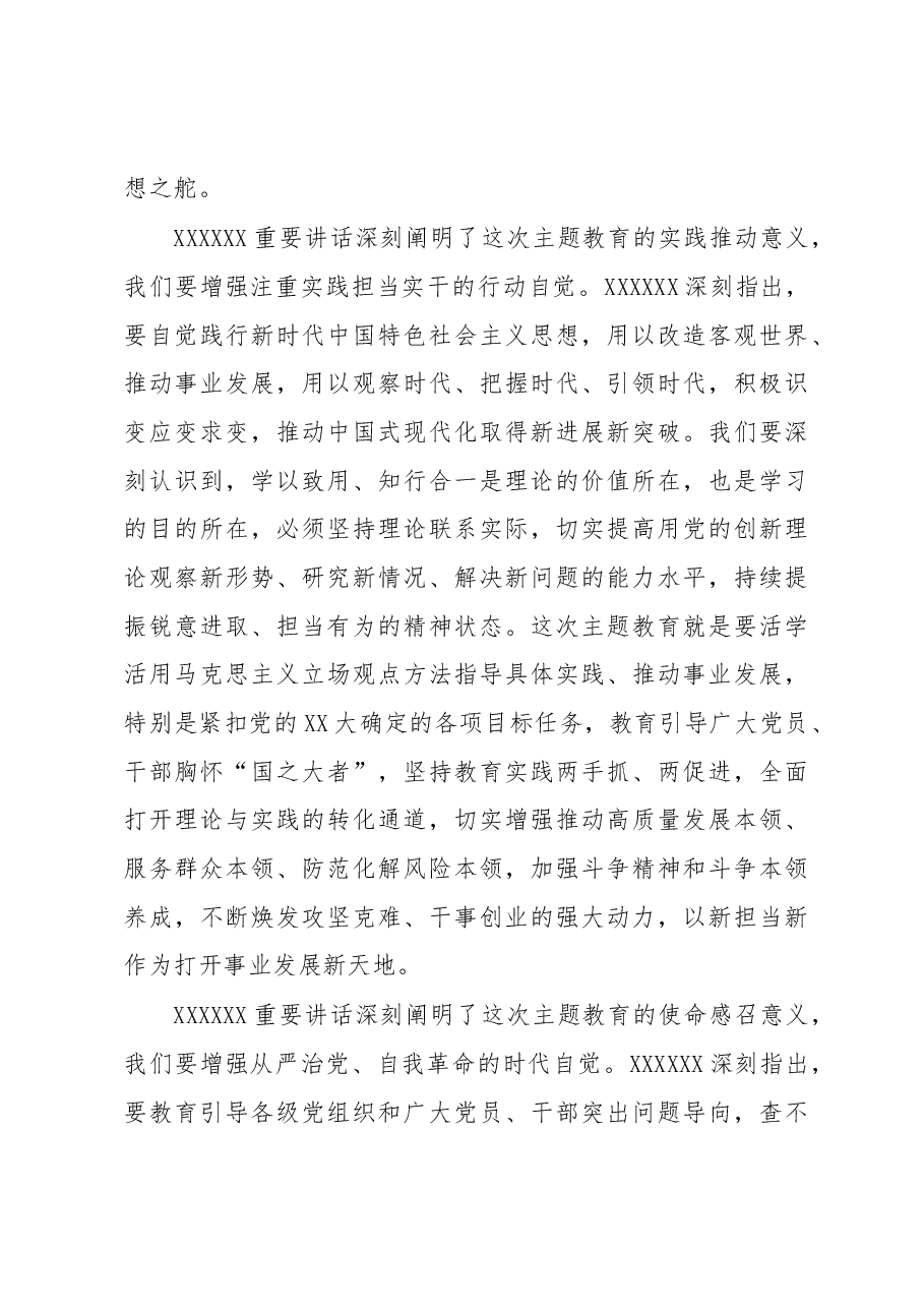 学深悟透+感恩奋进+实干争先+在主题教育中奋力走前列作示范.docx,第4页预览