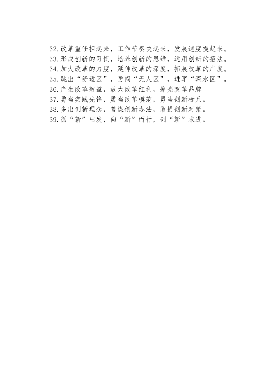 关于改革创新类的排比句39例.docx，第3页预览