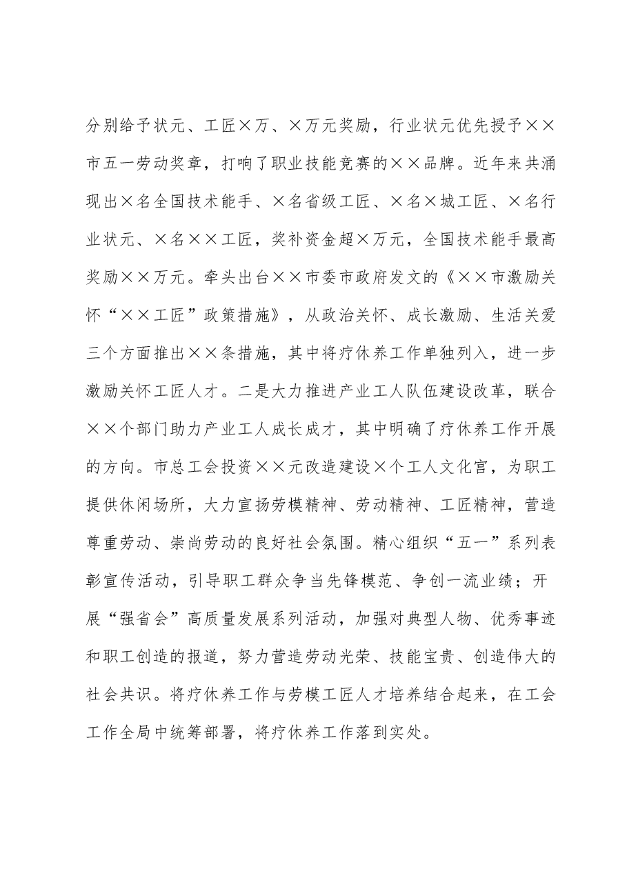 经验材料:市总工会推进疗休养工作“三化”走深走实.docx,第2页预览