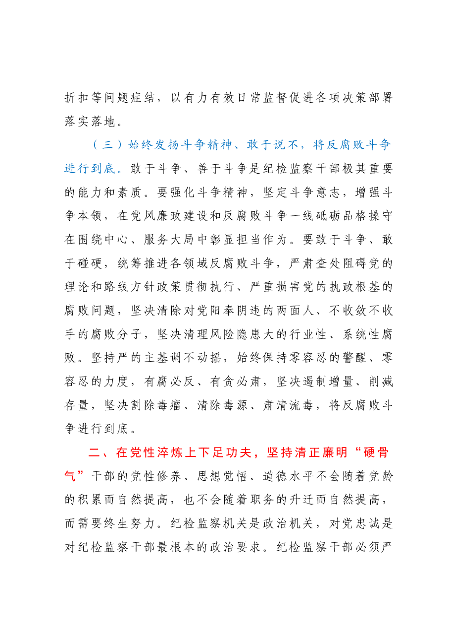主题教育暨纪检监察教育整顿廉政教育党课.docx,第4页预览