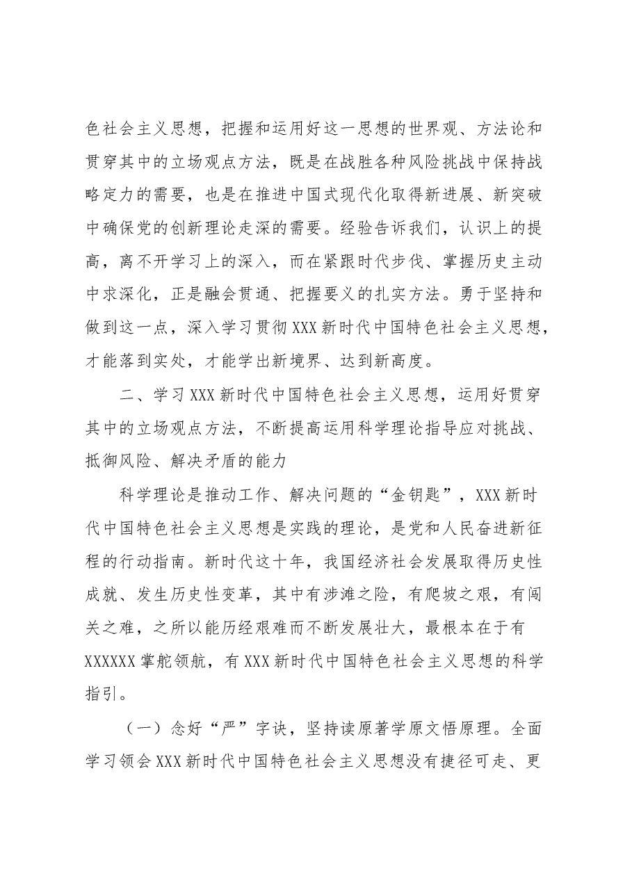 主题教育专题党课.docx,第4页预览